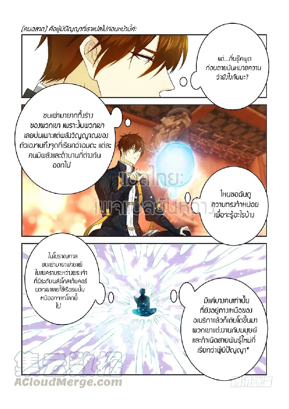 Rebirth Of The Urban Immortal Cultivator ตอนที่ 371 หน้า 13