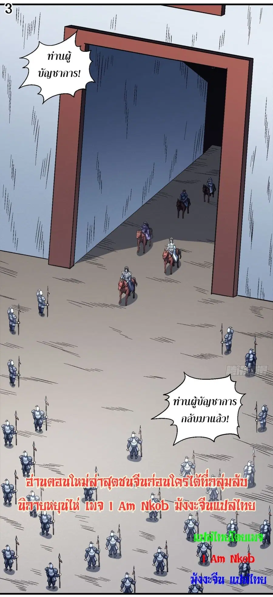 God of Martial Arts ตอนที่ 397 หน้า 4