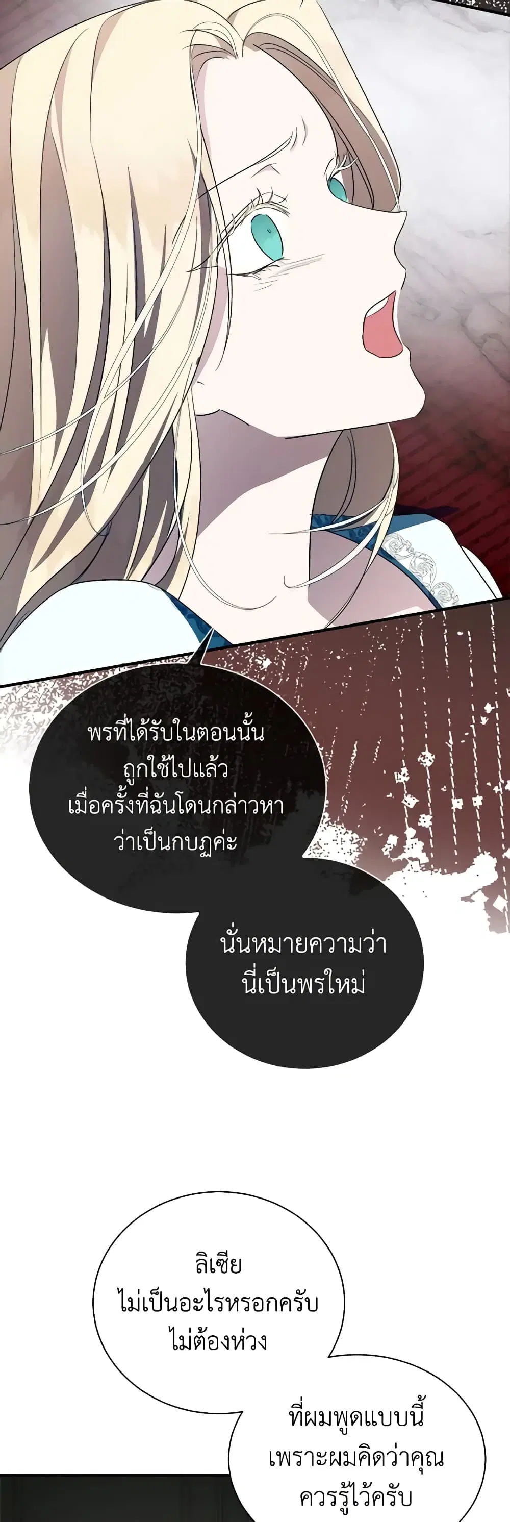 The Villainess Lives Again ตอนที่ 161 หน้า 32