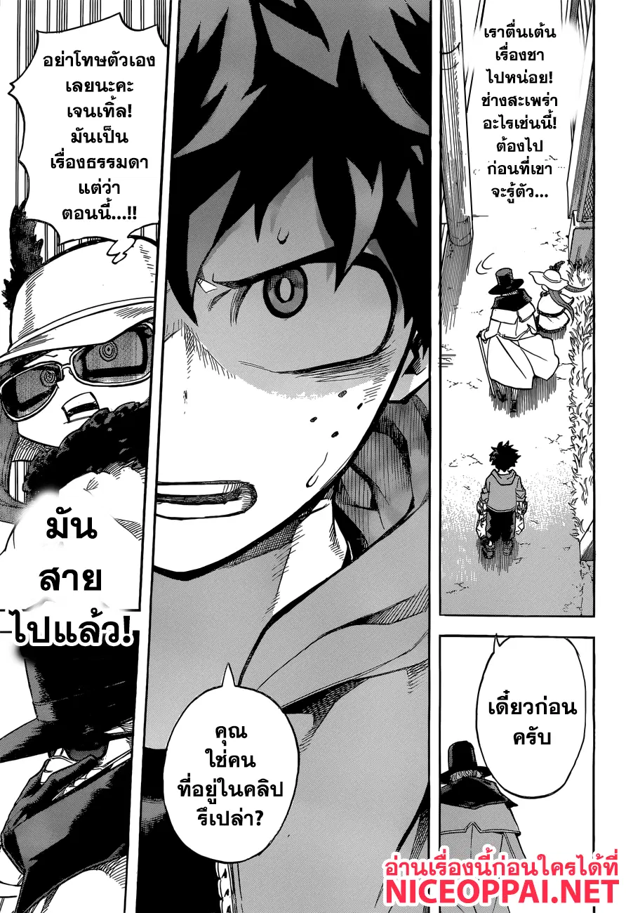 My Hero Academia ตอนที่ 175 หน้า 13