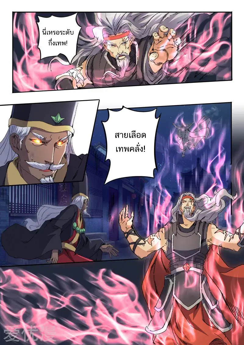 Martial Master ตอนที่ 454 หน้า 6