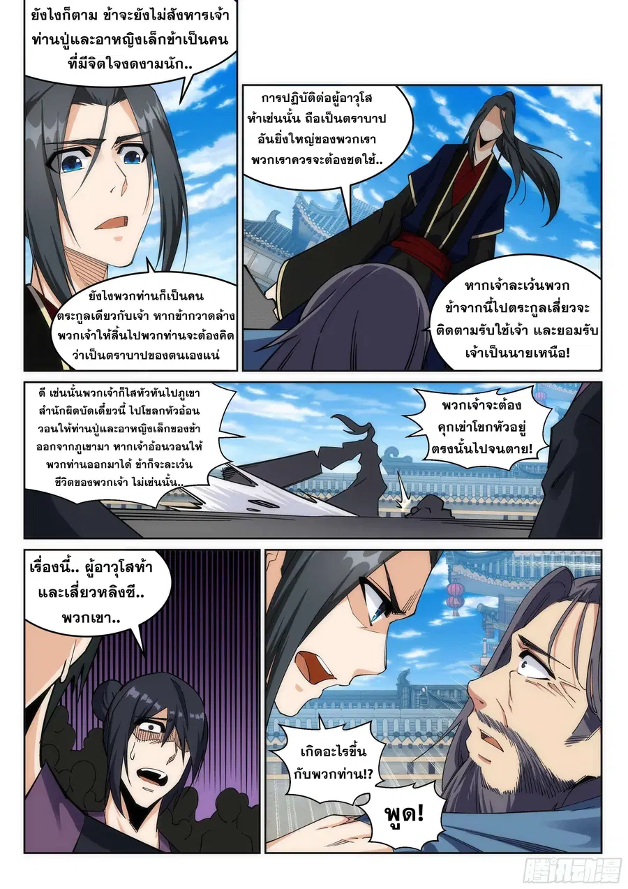 Against the Gods ตอนที่ 185 หน้า 7