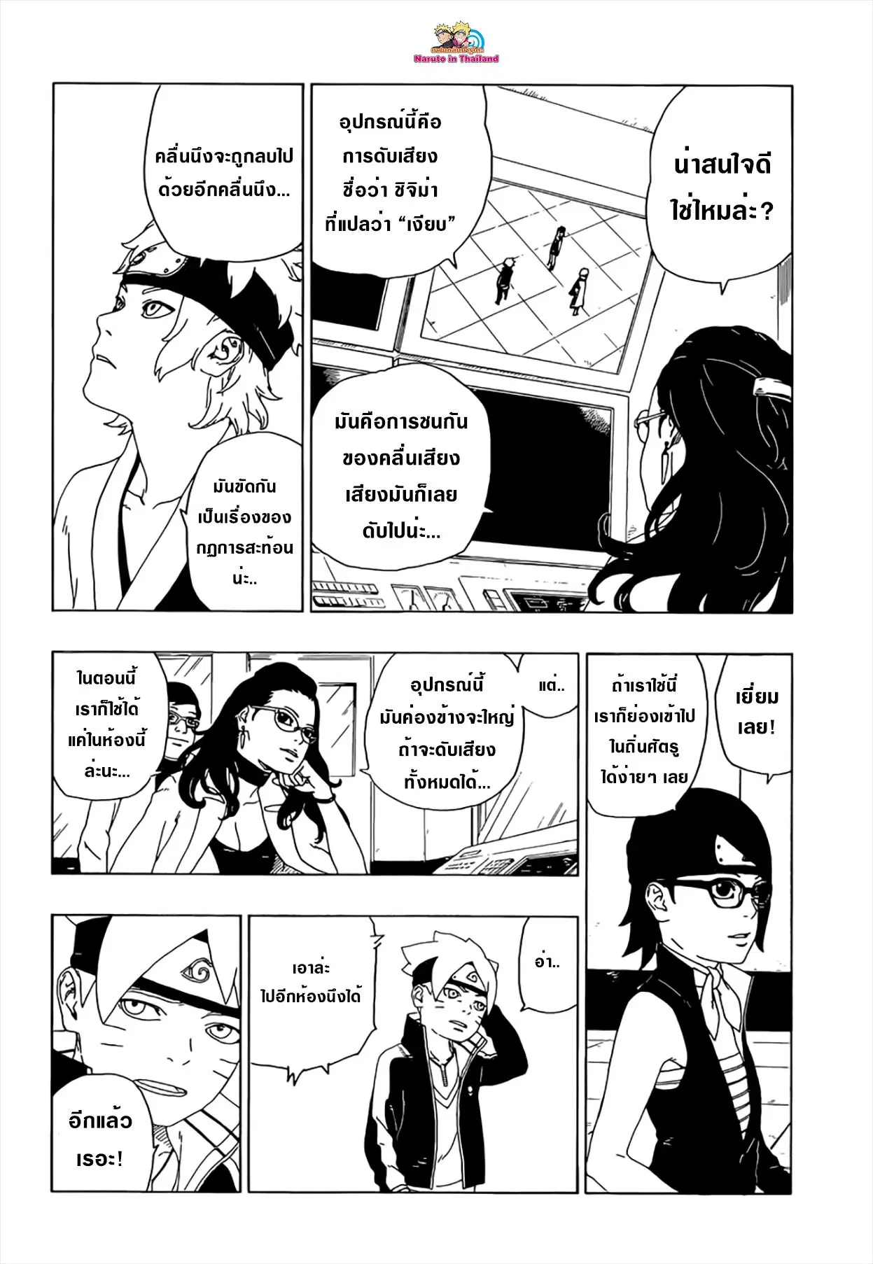 Boruto: Naruto Next Generations – โบรูโตะ: นารูโตะ เน็กซ์ เจนเนเรชั่น ตอนที่ 18 หน้า 20