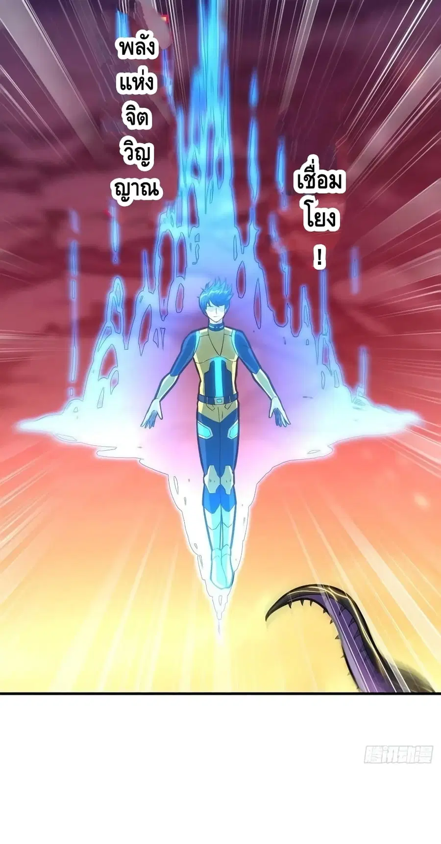 High Energy Strikes ตอนที่ 210 หน้า 9