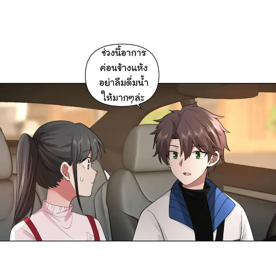 I Really Don’t Want to be Reborn ตอนที่ 115 หน้า 23