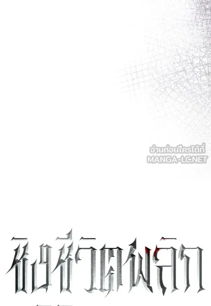 Your Throne ตอนที่ 191 หน้า 12
