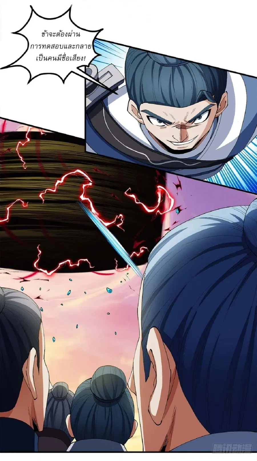 God of Martial Arts ตอนที่ 535 หน้า 15