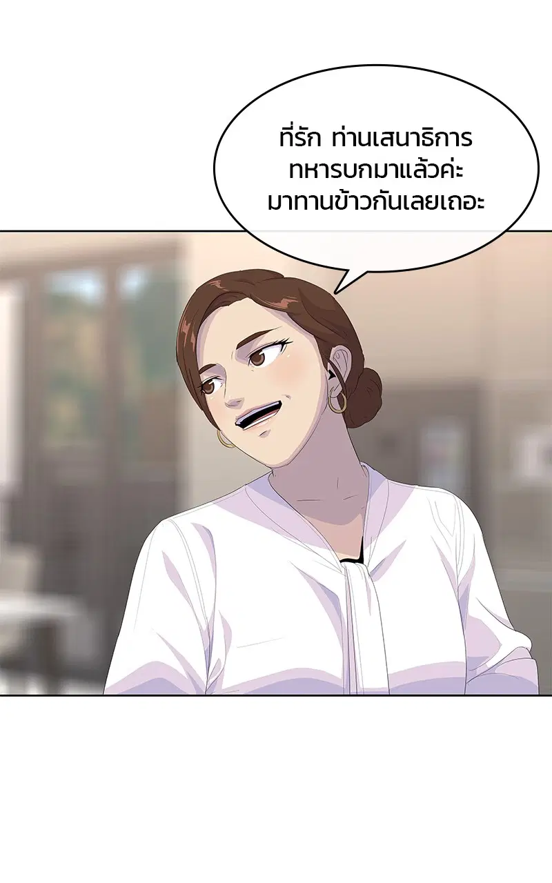 Kitchen Soldier ตอนที่ 192 หน้า 72