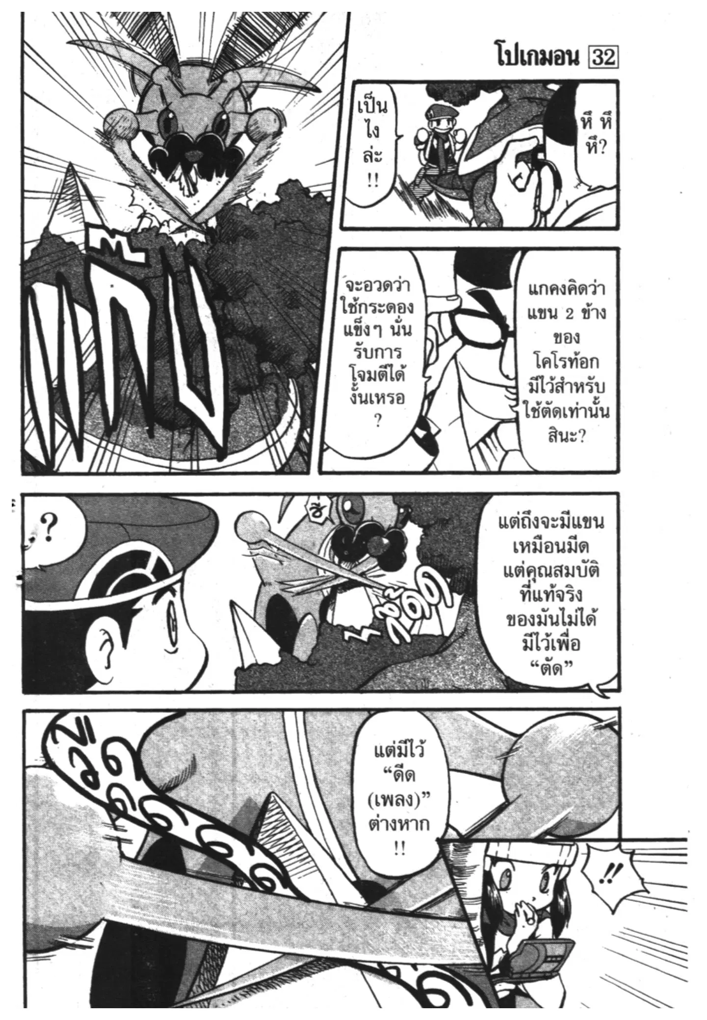 Pokémon ตอนที่ 363 หน้า 4