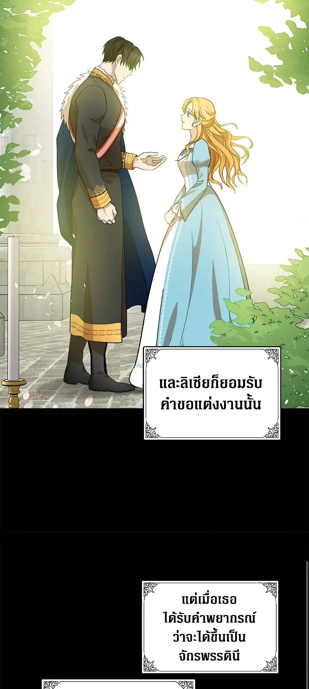 The Villainess Lives Again ตอนที่ 73 หน้า 38