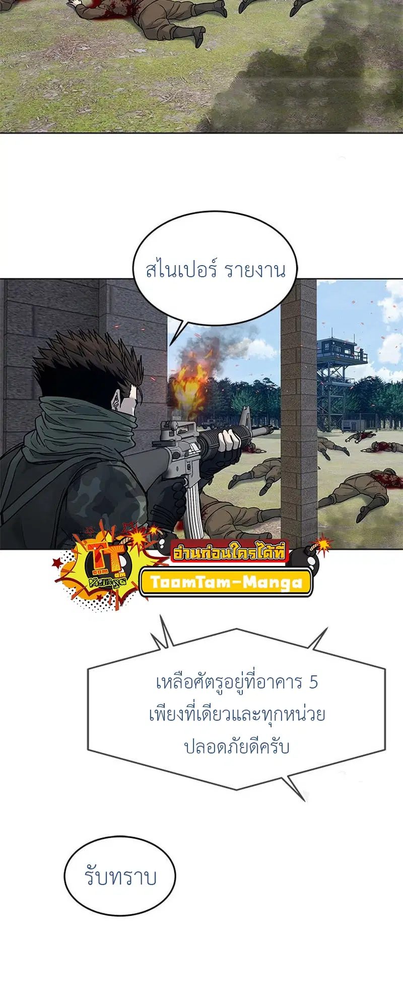 God of Blackfield ตอนที่ 168 หน้า 11