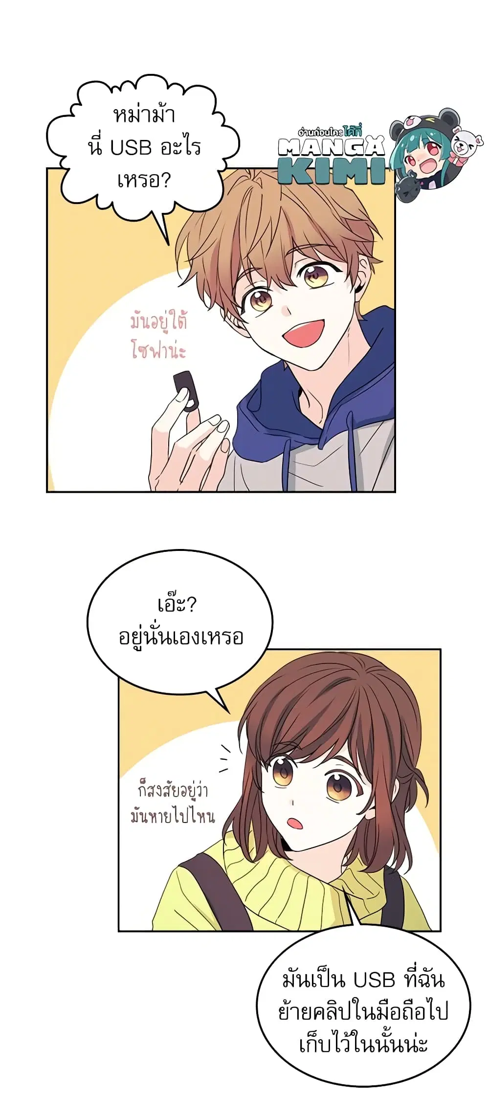 My Life as an Internet Novel ตอนที่ 66 หน้า 8