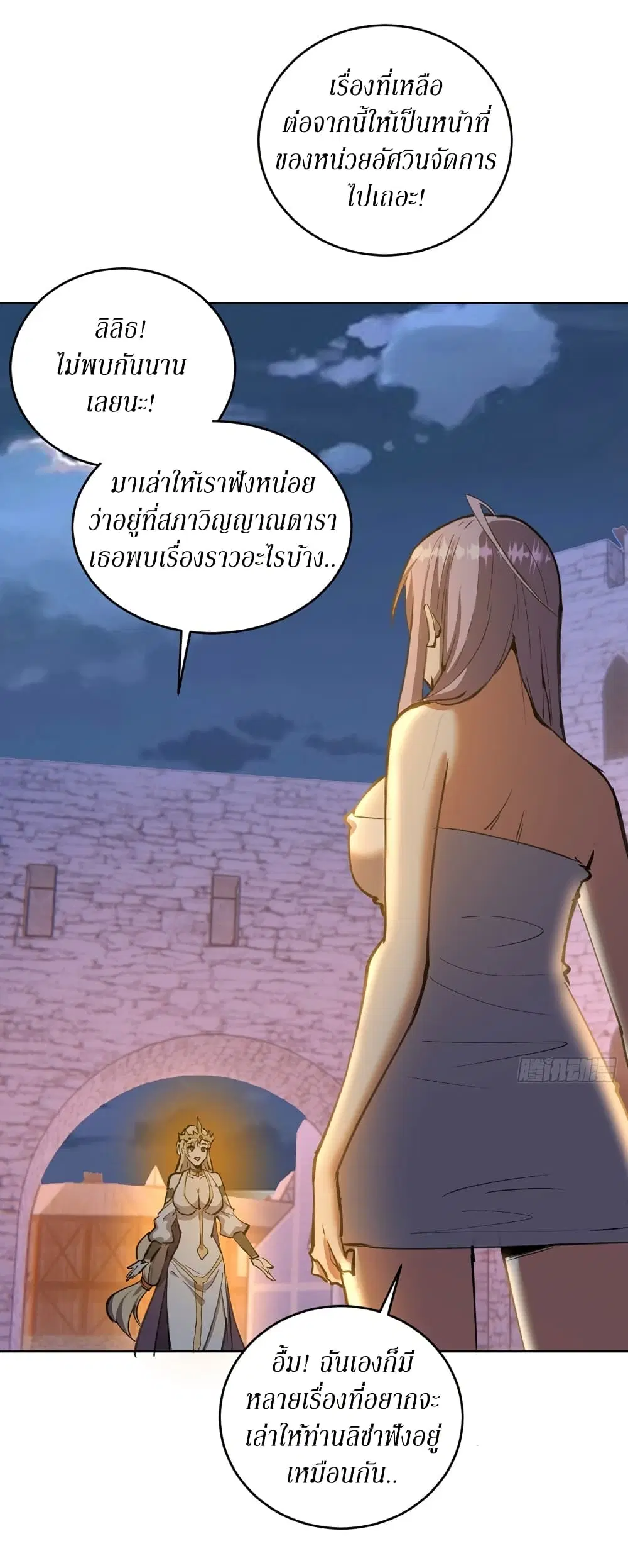 King Star Emperor ตอนที่ 129 หน้า 27