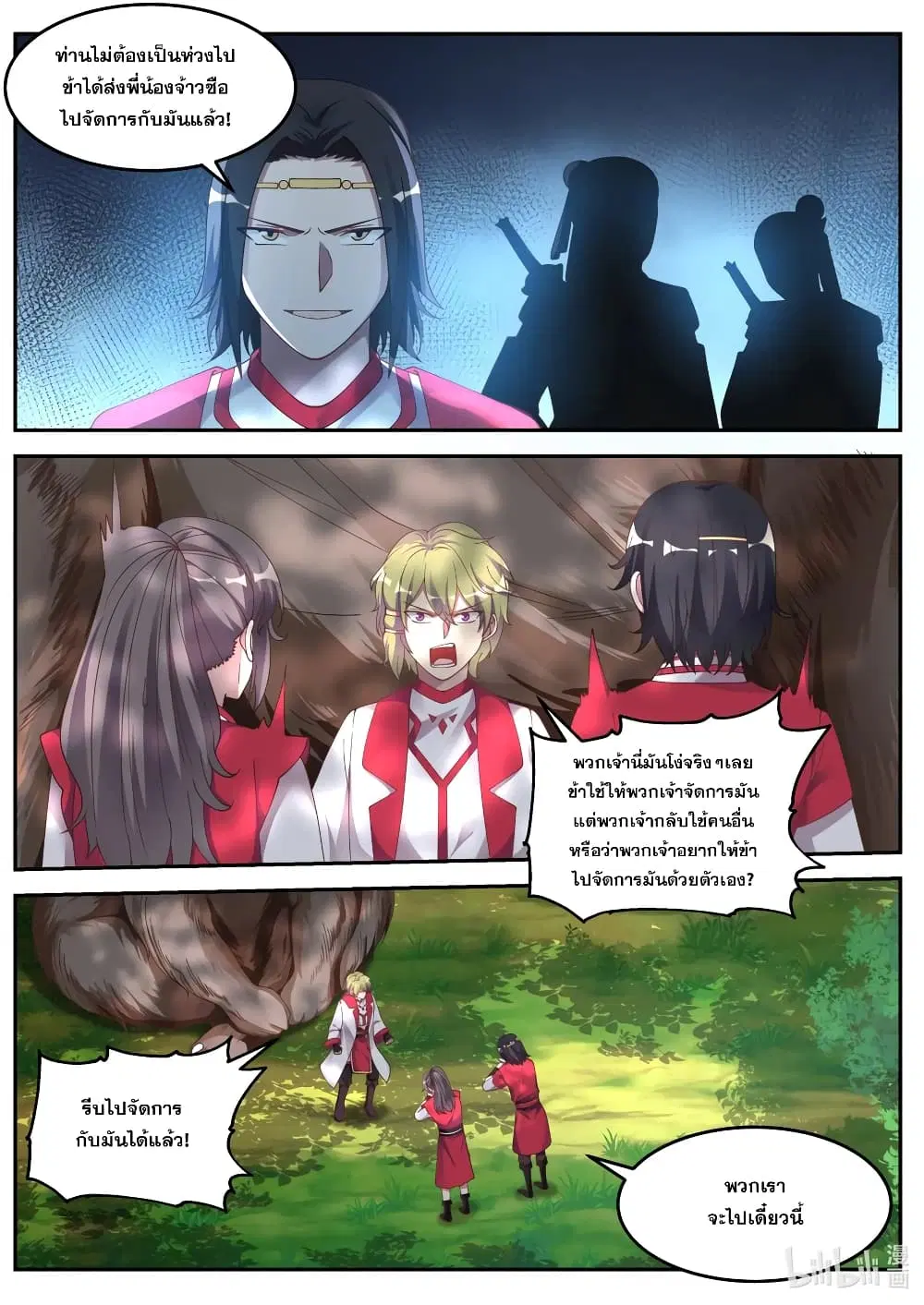 Martial God Asura ตอนที่ 77 หน้า 6