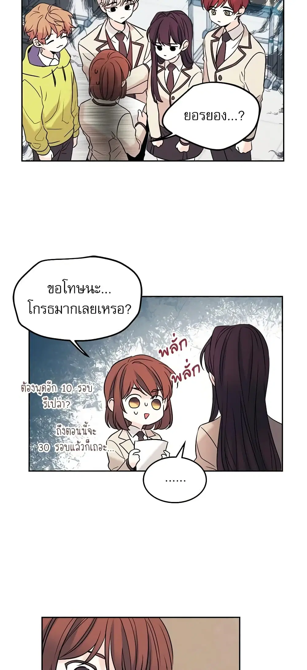 My Life as an Internet Novel ตอนที่ 59 หน้า 13