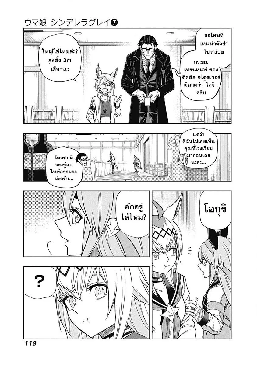 Uma Musume: Cinderella Gray ตอนที่ 63 หน้า 15