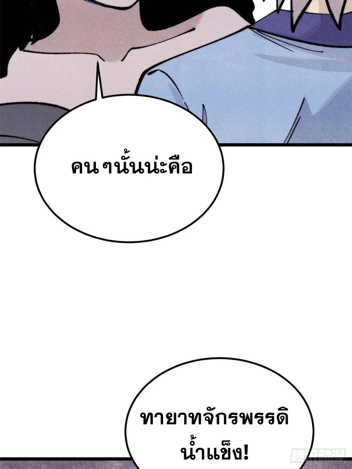 All Hail the Sect Leader ตอนที่ 297 หน้า 86