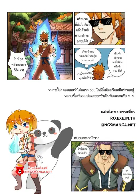 Tales of Demons and Gods ตอนที่ 108 หน้า 12