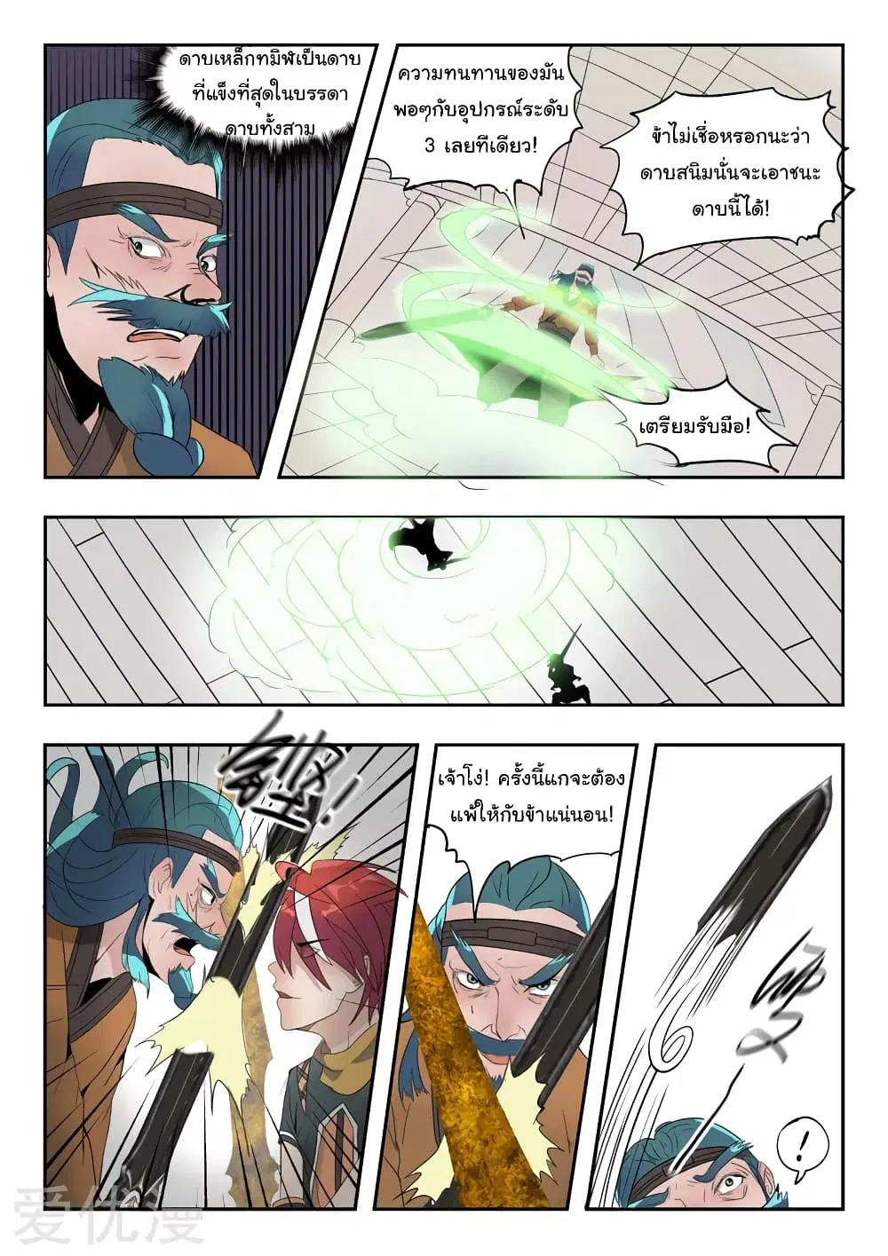 Martial Master ตอนที่ 179 หน้า 5