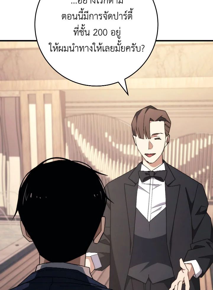 The Hero Returns ตอนที่ 93 หน้า 6