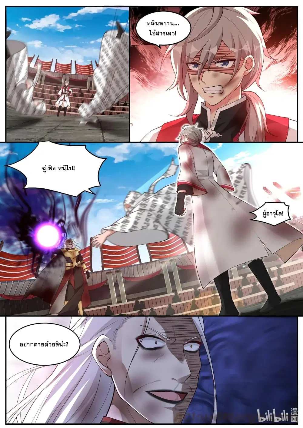 Martial God Asura ตอนที่ 219 หน้า 11