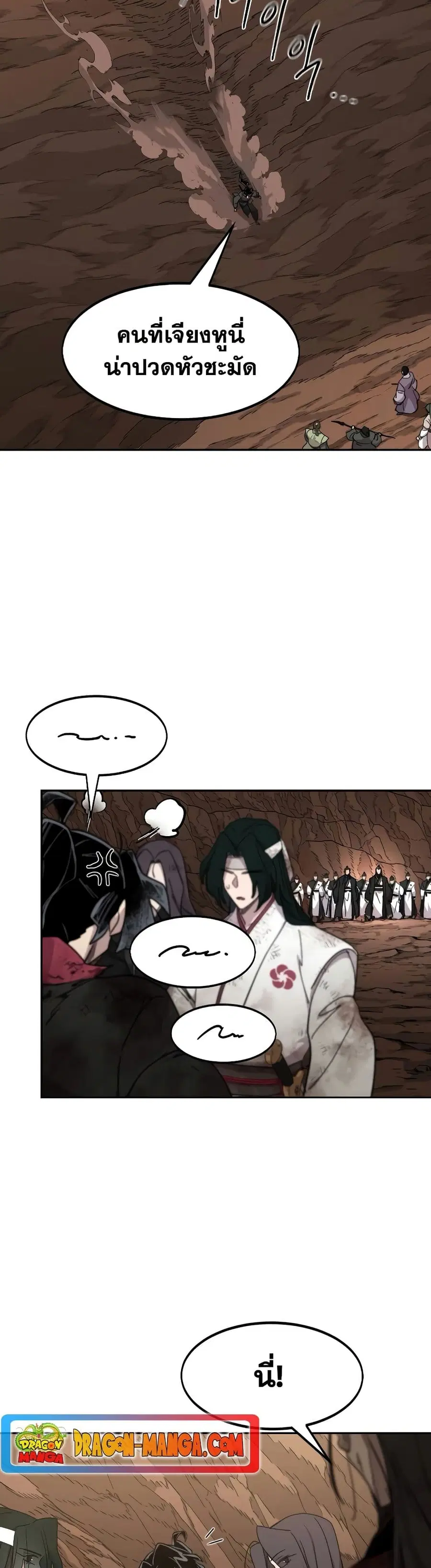 Return of the Mount Hua Sect ตอนที่ 110 หน้า 22