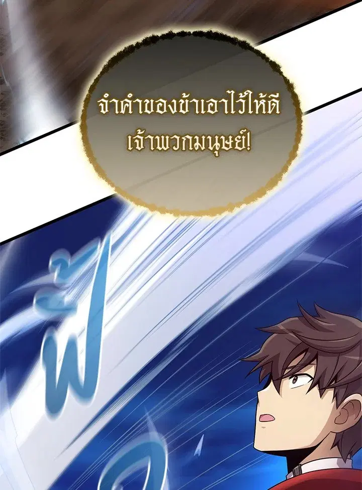 Arcane Sniper ตอนที่ 163 หน้า 42