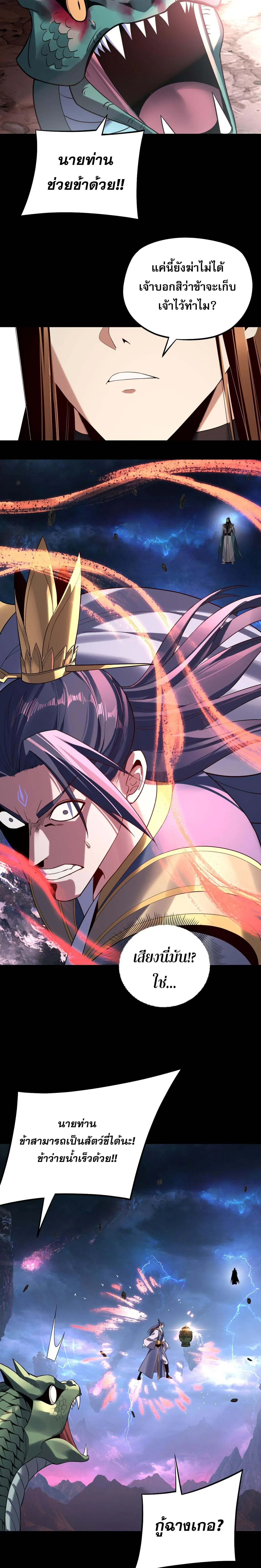 Villain is here ตอนที่ 220 หน้า 4