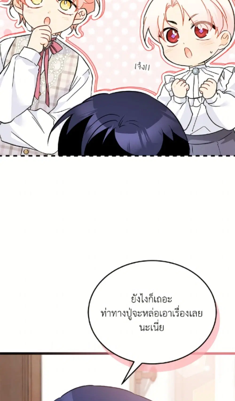 The Symbiotic Relationship Between a Panther and a Rabbit ตอนที่ 189 หน้า 18