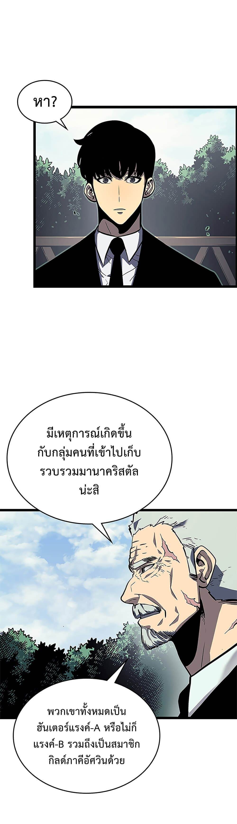 Solo Leveling โซโล่เลเวลลิ่ง ตอนที่ 108 หน้า 14