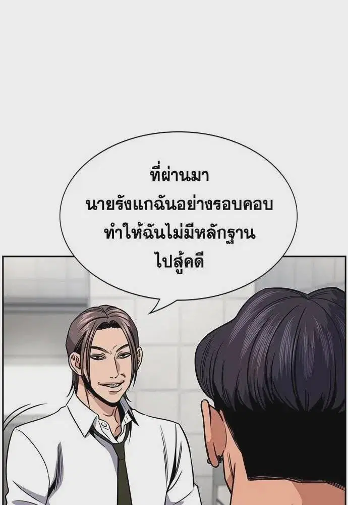 True Education ตอนที่ 182 หน้า 53