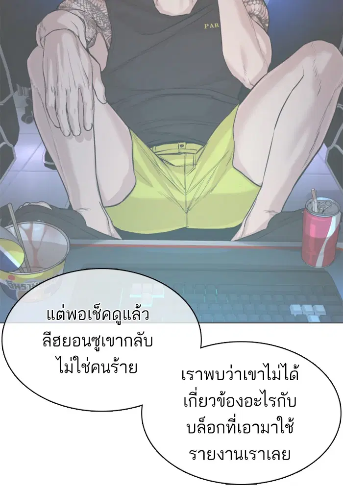 How to Fight ตอนที่ 40 หน้า 124