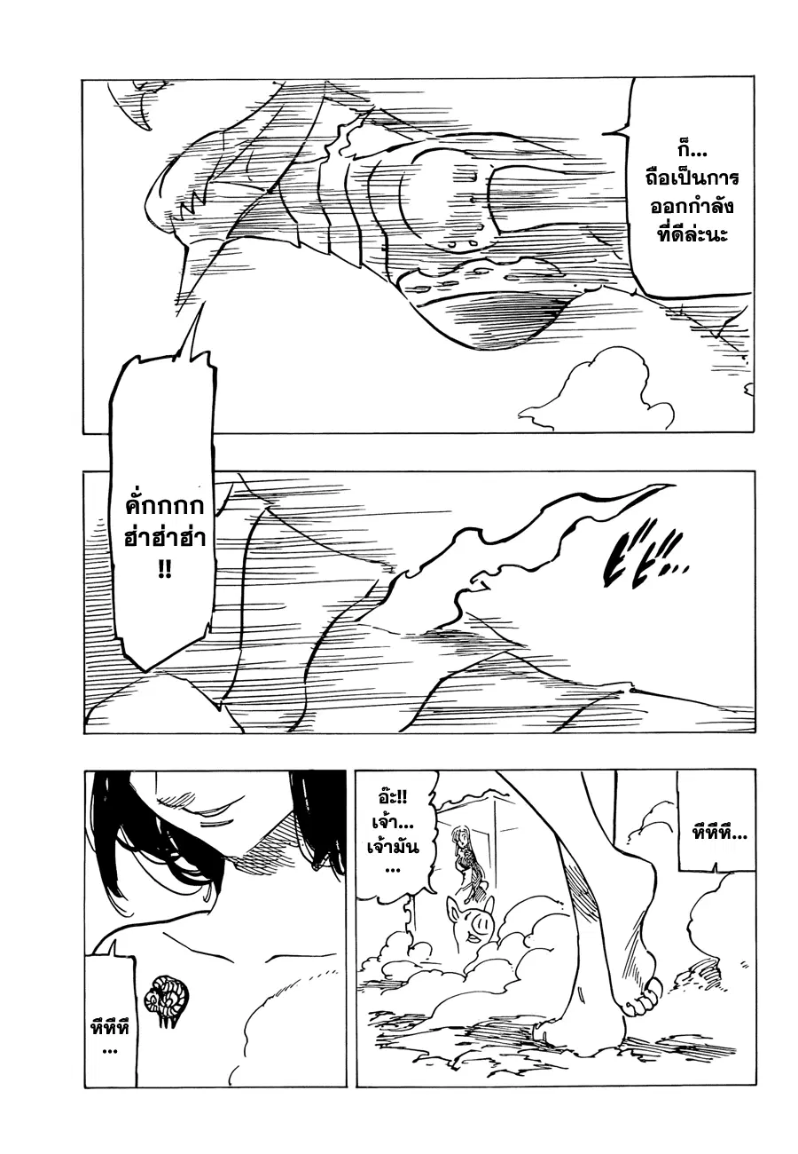 Nanatsu no Taizai ตอนที่ 121 หน้า 27
