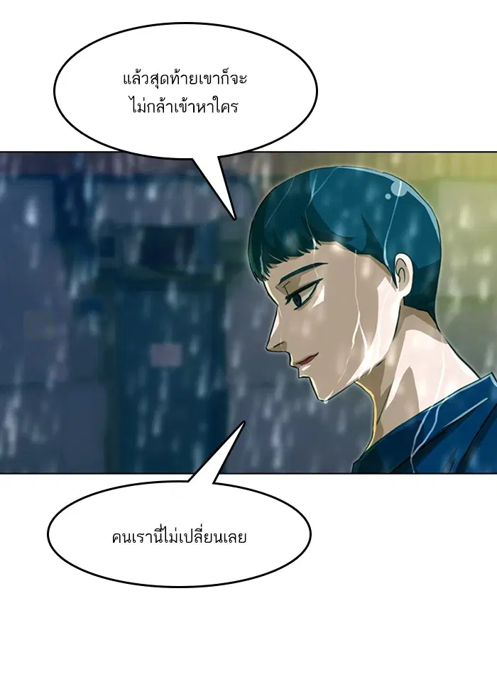 Random Chat ตอนที่ 46 หน้า 79