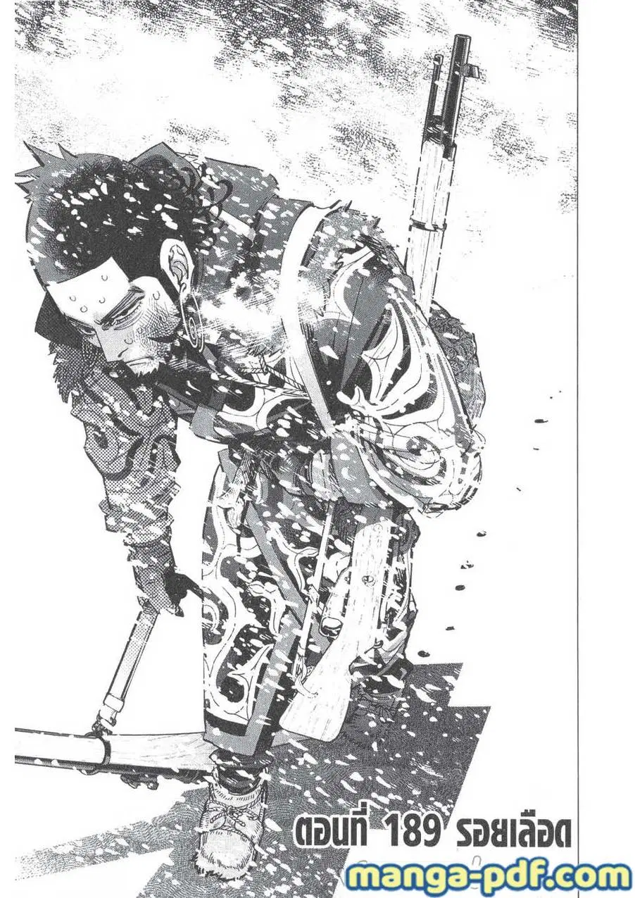 Golden Kamuy ตอนที่ 189 หน้า 1