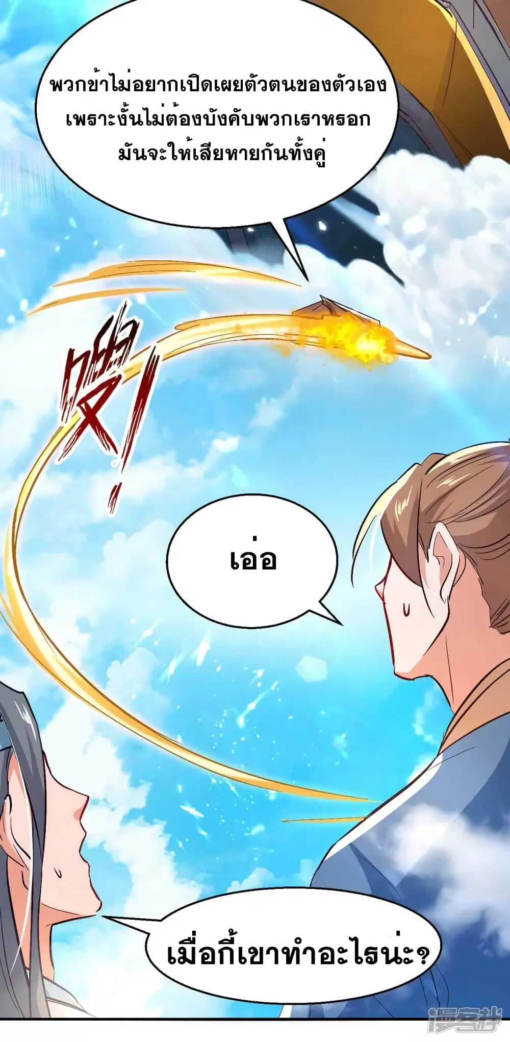 Return of Divine Emperor ตอนที่ 242 หน้า 18