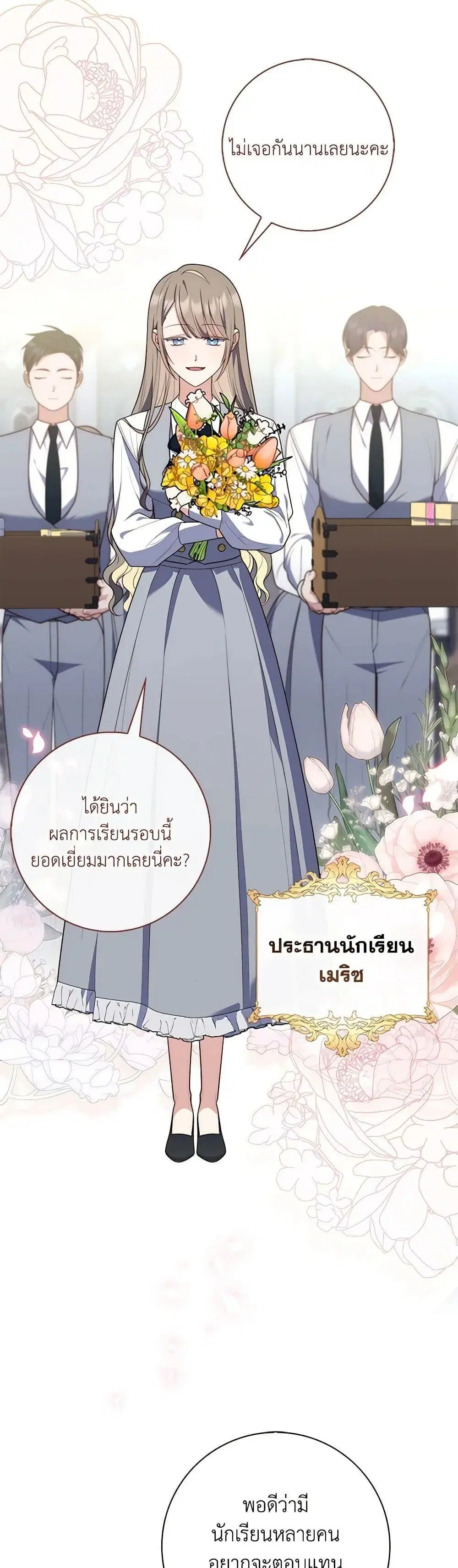 A Princess Who Reads Fortune ตอนที่ 57 หน้า 20