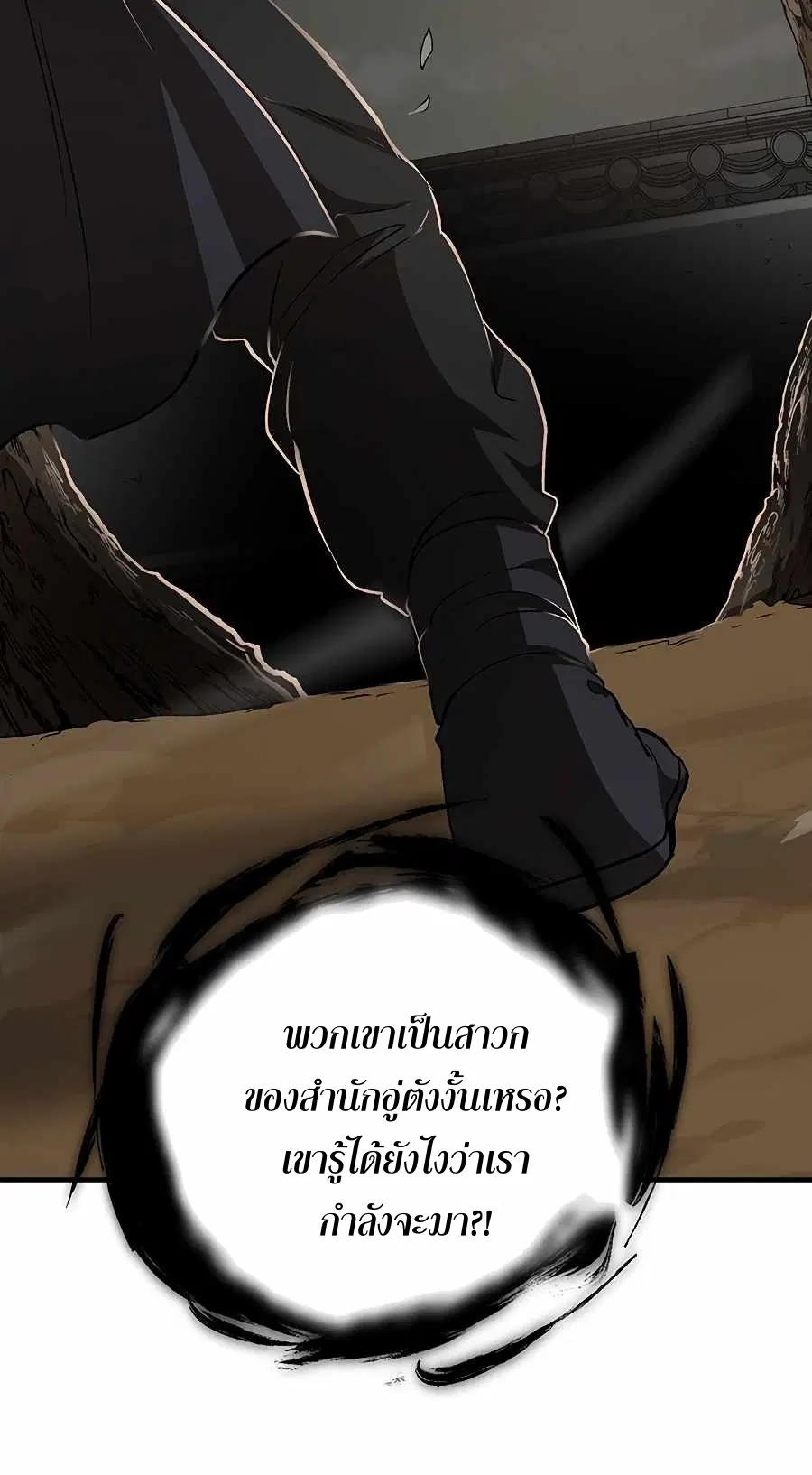 Path of the Shaman ตอนที่ 51 หน้า 12
