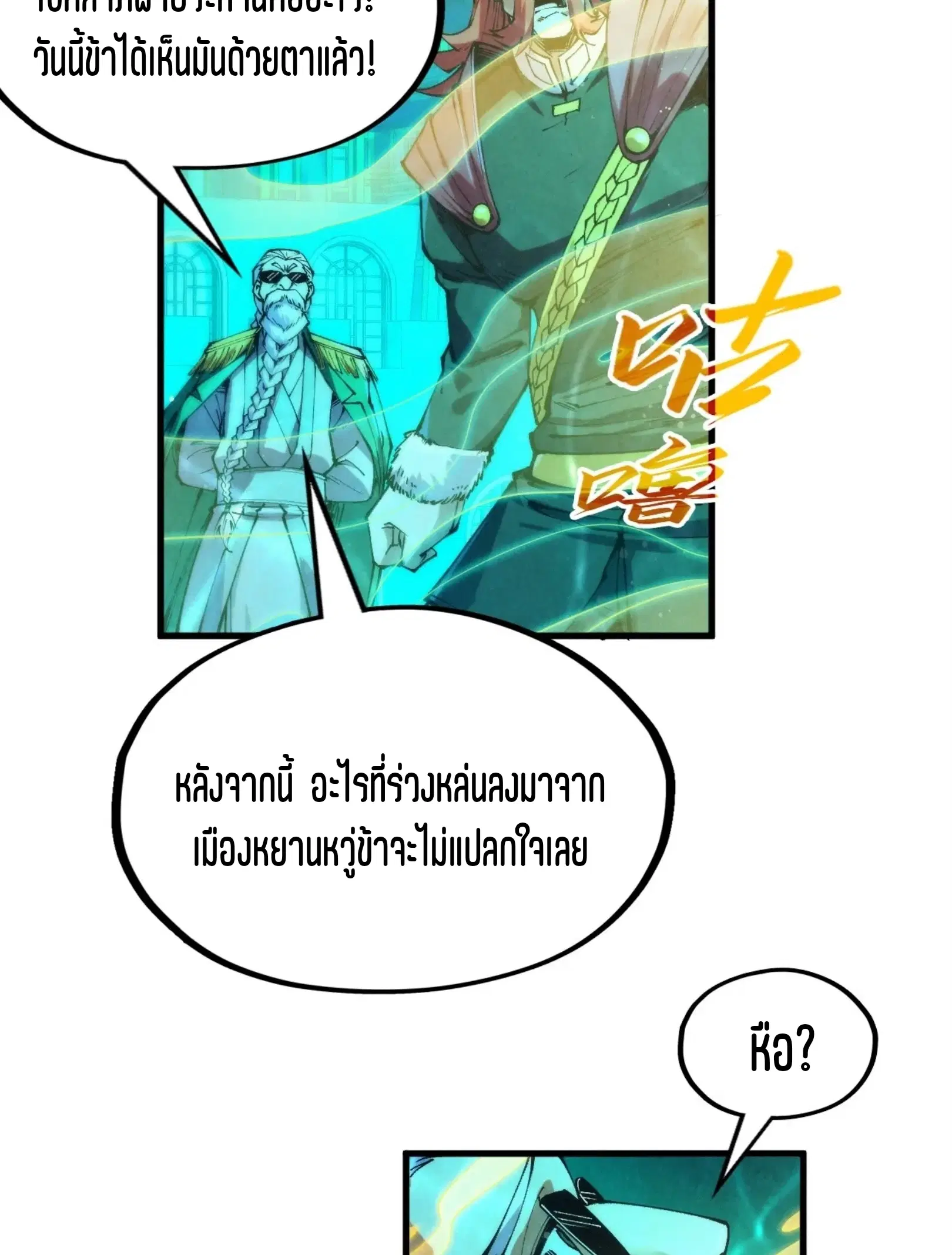 The Eternal Supreme ตอนที่ 277 หน้า 13