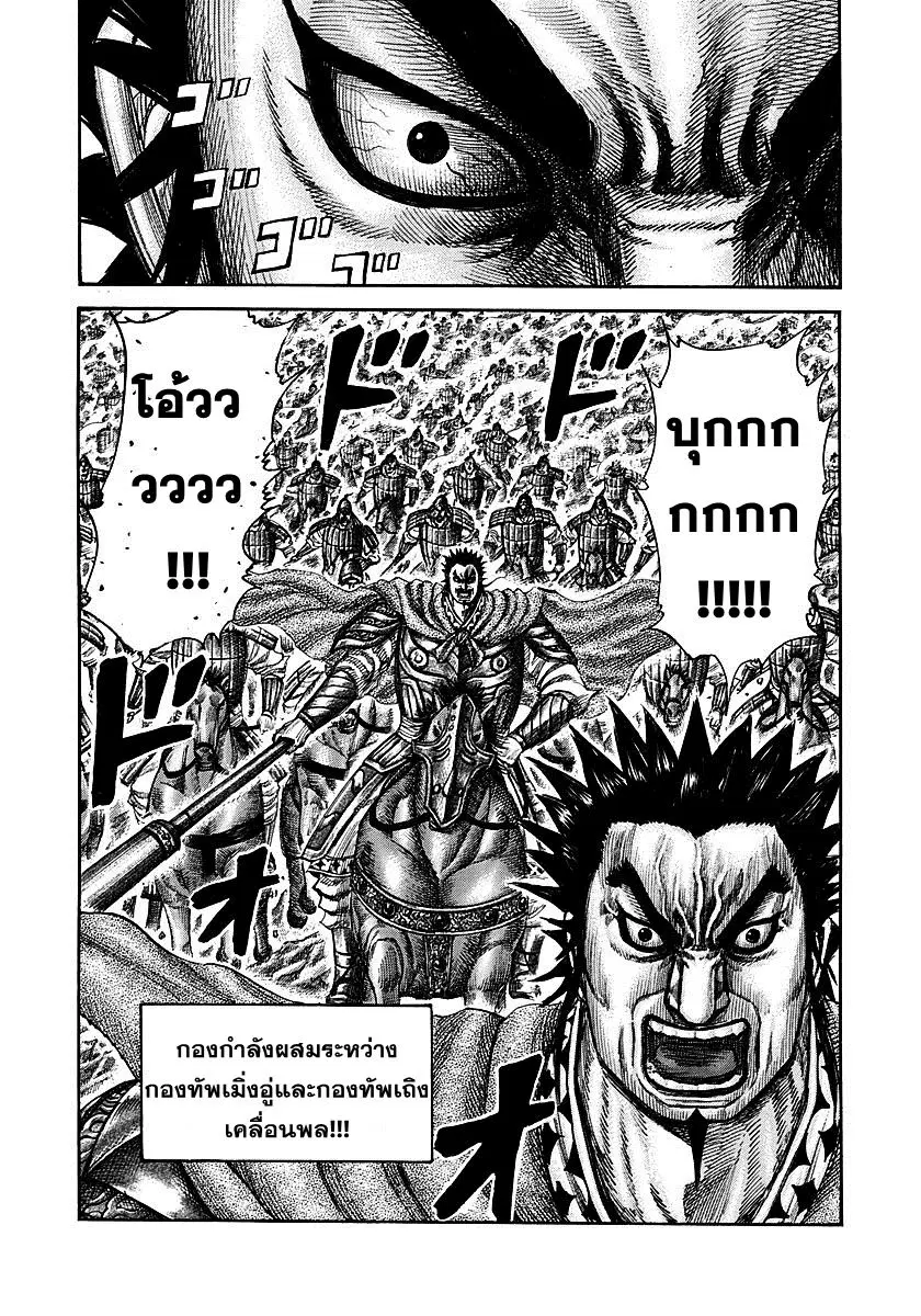 Kingdom ตอนที่ 293 หน้า 17