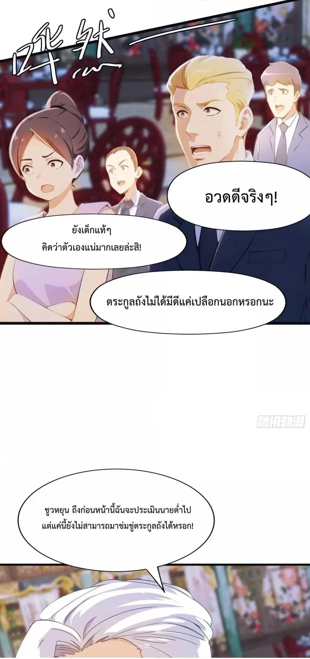 Master Cultivation Return ตอนที่ 459 หน้า 28