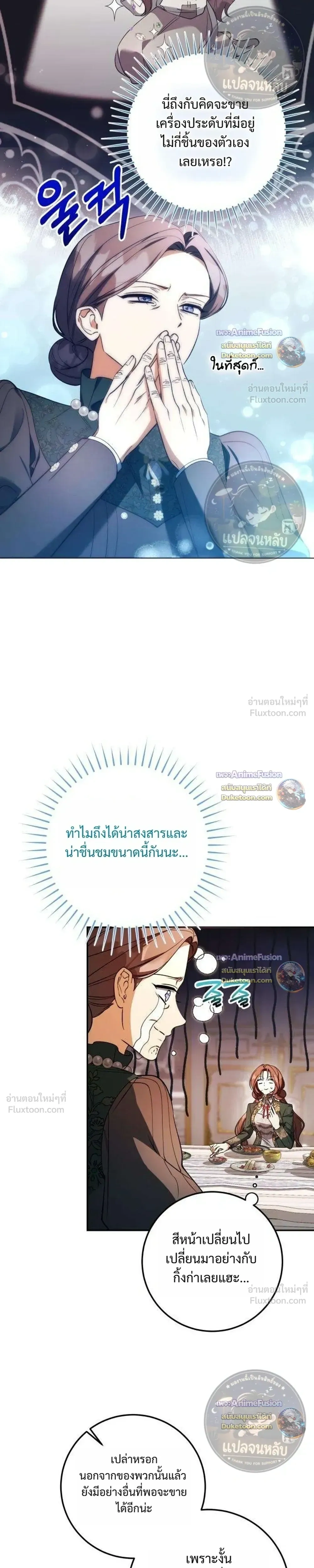 Became the Owner of a Poor Estate – จู่ๆ ก็กลายเป็นลอร์ดในดินแดนสุดยาจก ตอนที่ 5 หน้า 21
