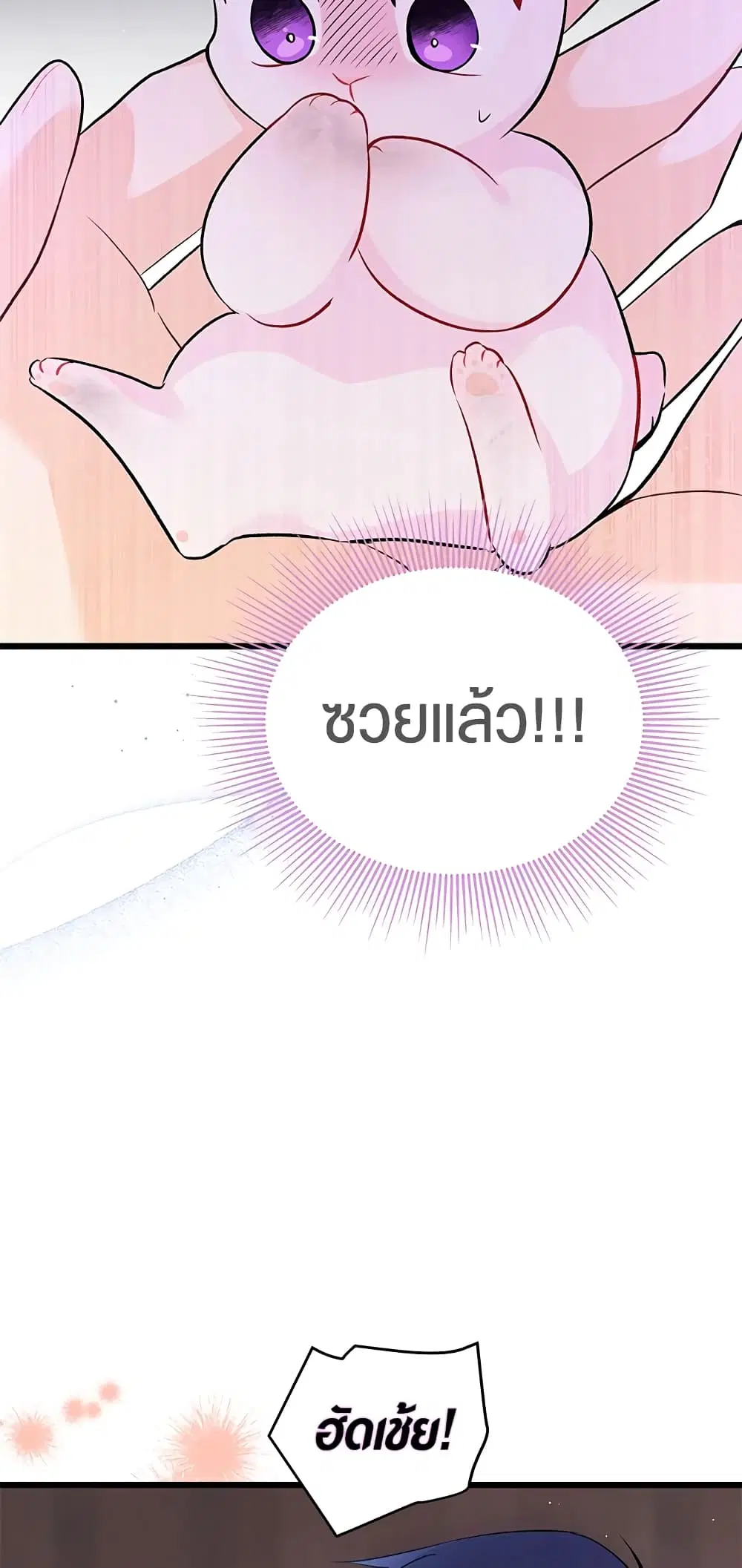 The Symbiotic Relationship Between a Panther and a Rabbit ตอนที่ 35 หน้า 34