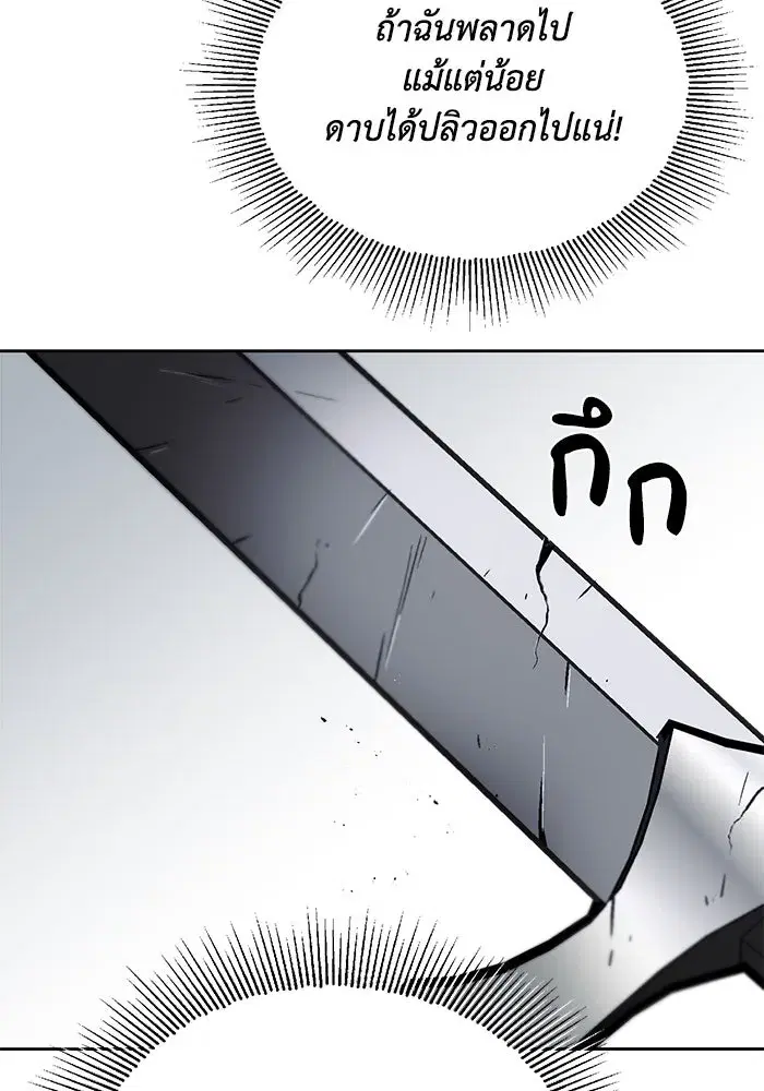 The Lazy Lord Masters the Sword ตอนที่ 69 หน้า 35