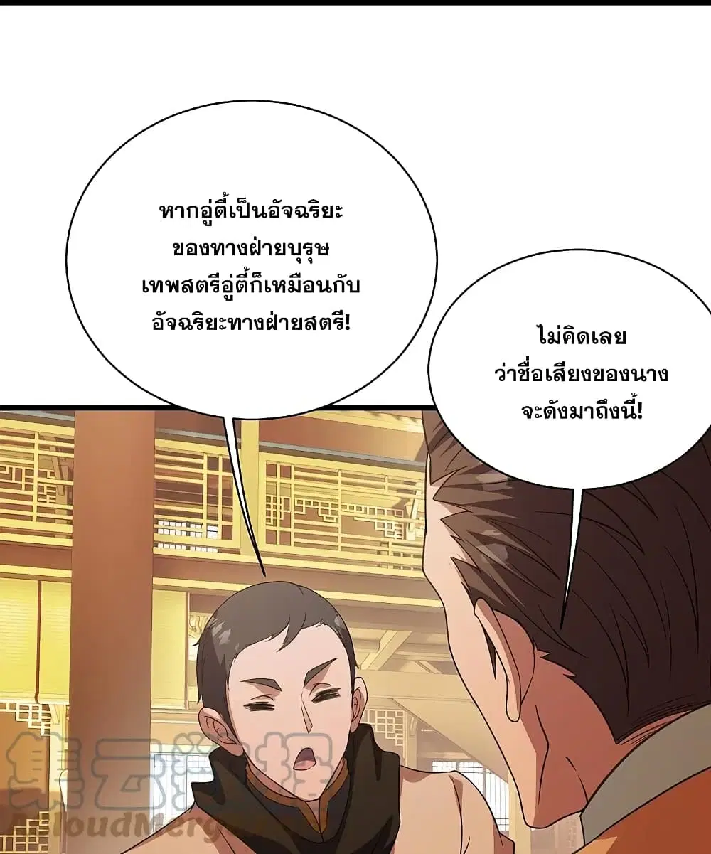 Matchless Emperor ตอนที่ 240 หน้า 10