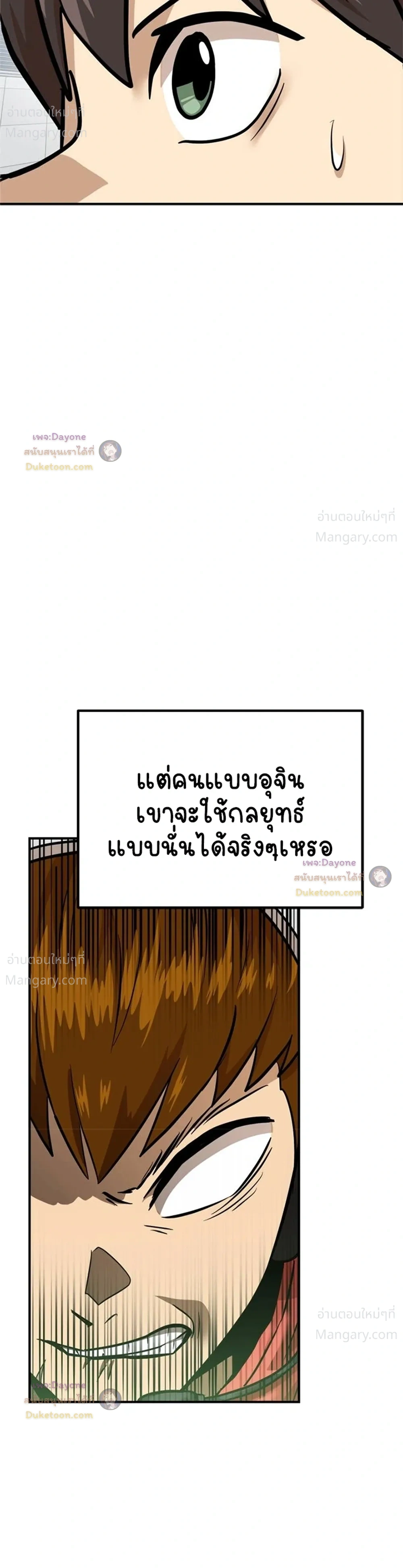 Double Click ตอนที่ 161 หน้า 21