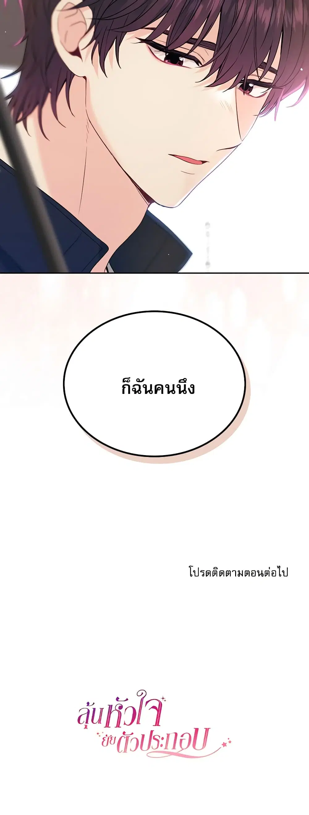 My Life as an Internet Novel ตอนที่ 182 หน้า 40