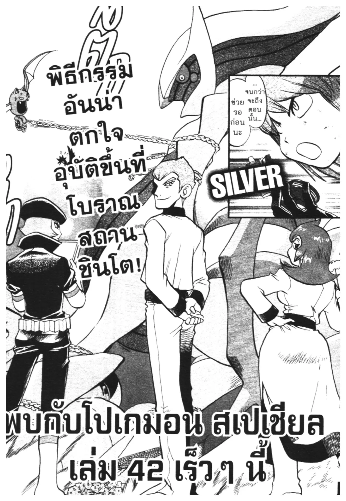 Pokémon ตอนที่ 448 หน้า 40