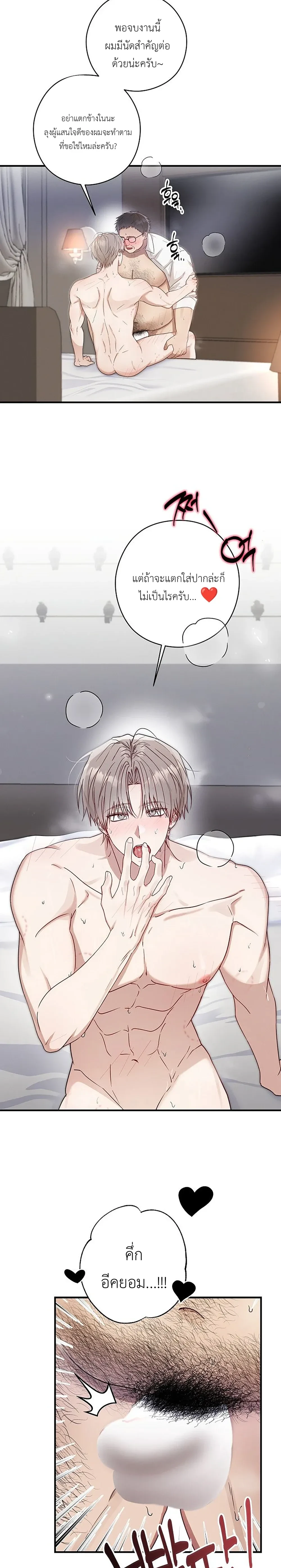 Planned to Trick, But Loved the Big Size? – กะว่าจะหลอกกิน ดันฟินเพราะไซส์บิ๊ก? ตอนที่ 1 หน้า 5