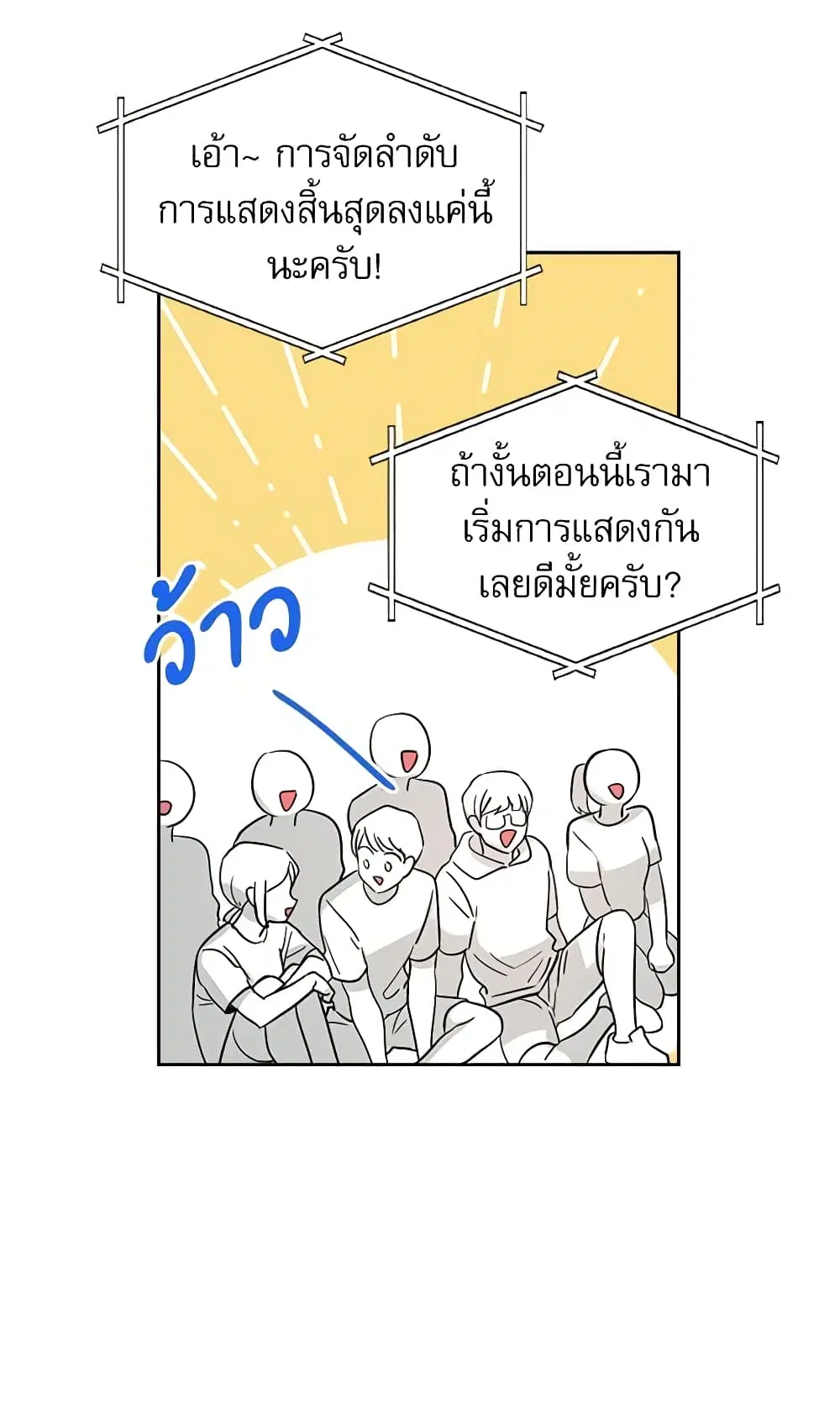 My Life as an Internet Novel ตอนที่ 78 หน้า 11